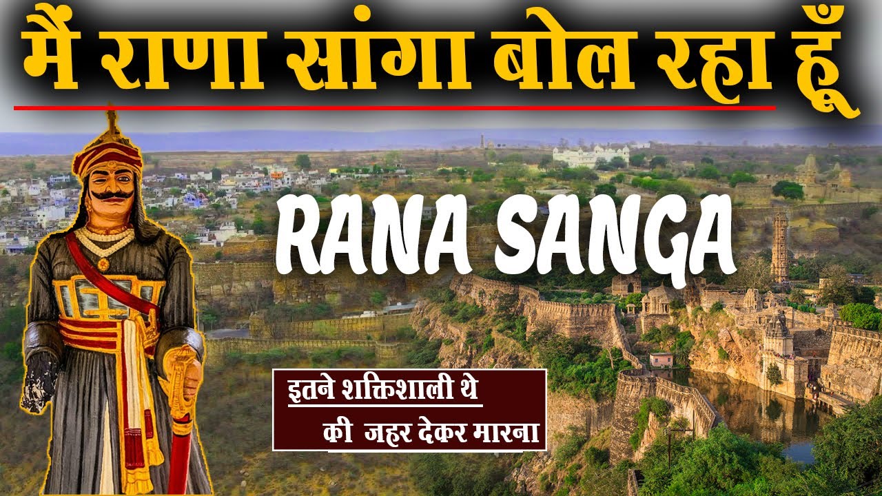 मैं राणा सांगा बोल रहा हूँ I Am Speaking Rana Sanga #CityExpress #Rajasthan