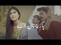 Paar Chanaa De Music Video ALI WASI KAZMI AMNA YOUZASAIF FAN VIDEO