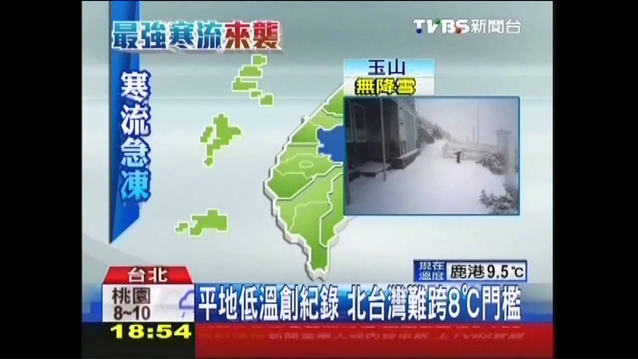 「凍破10測站」北極渦旋長驅 全台發抖