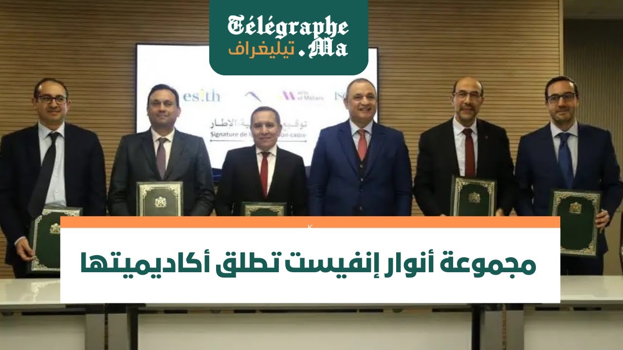 بالفيديو..مجموعة أنوار إنفيست تطلق أكاديميتها