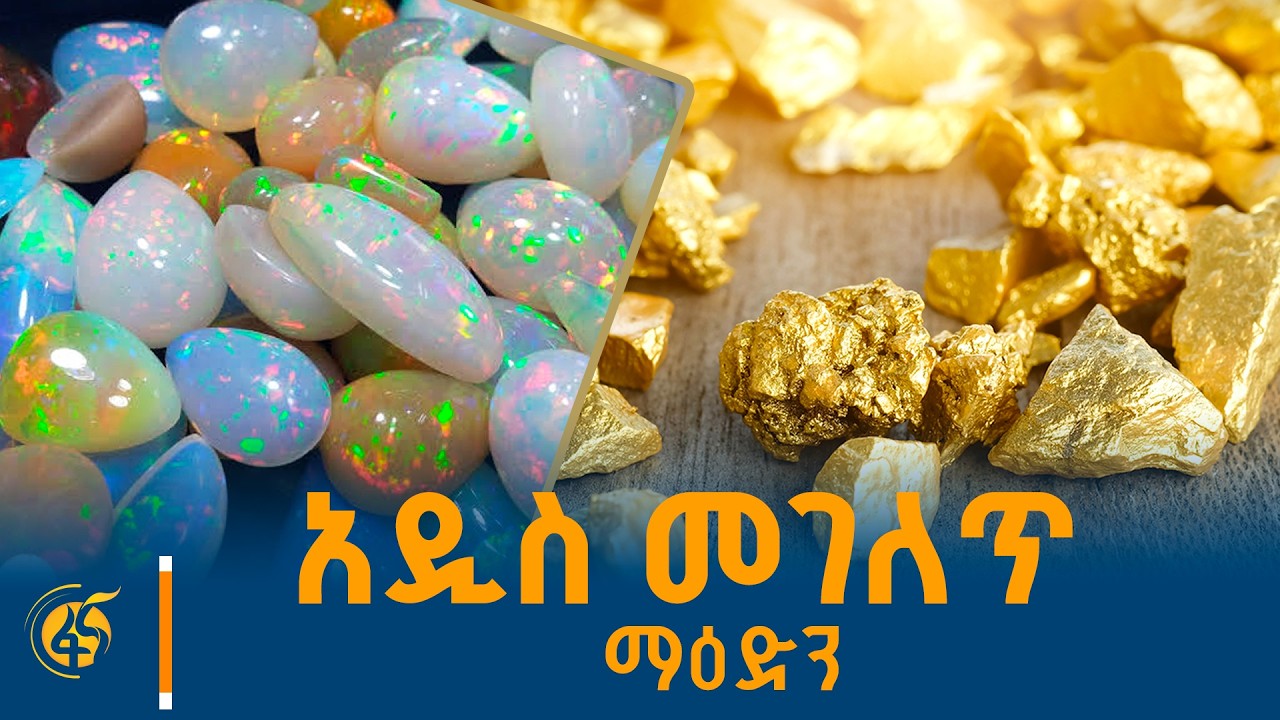 አዲስ መገለጥ - ማዕድን