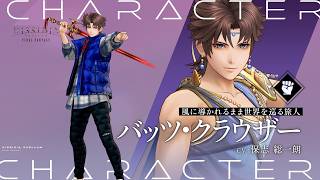 『ディシディア デュエルム ファイナルファンタジー』 キャラクター紹介PV│バッツ・クラウザー