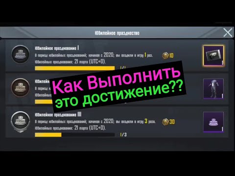 Как Выполнить Достижение 'Юбилейное Празднование' | Моя Статистика в Игре за Прошлый Год