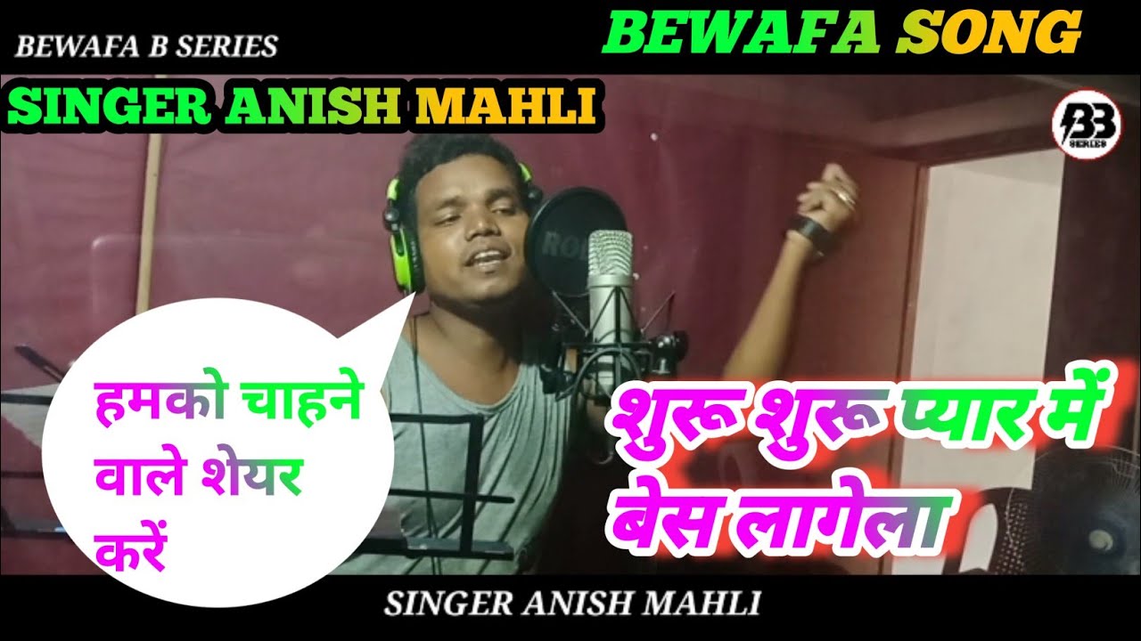 SINGER ANISH MAHLI/शुरू शुरू प्यार में बेस लागेला/New Nagpuri bewafa song 2022