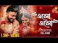 Elo Elo Subho Drishti Rupak Tiary Prerna Saikat Pragya Barish Full Audio JMR Music