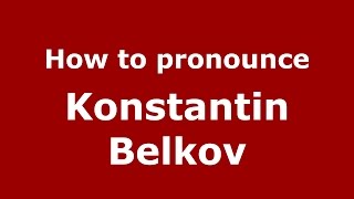 How to pronounce Konstantin Belkov