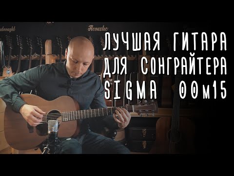 фото акустическая гитара sigma 00m-15 + double 0