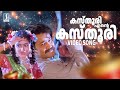 Kasthoori Ente Kasthoori Video Song Vishnulokam Mohanlal Urvashi MG Sreekumar Sujatha