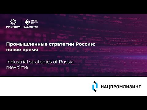 Промышленные стратегии России: новое время