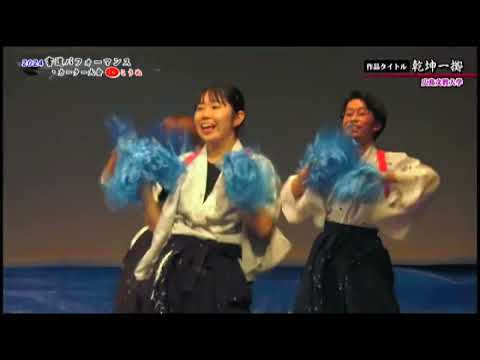 【広島文教大学】2024書道パフォーマンス・カーター大会inこうぬ