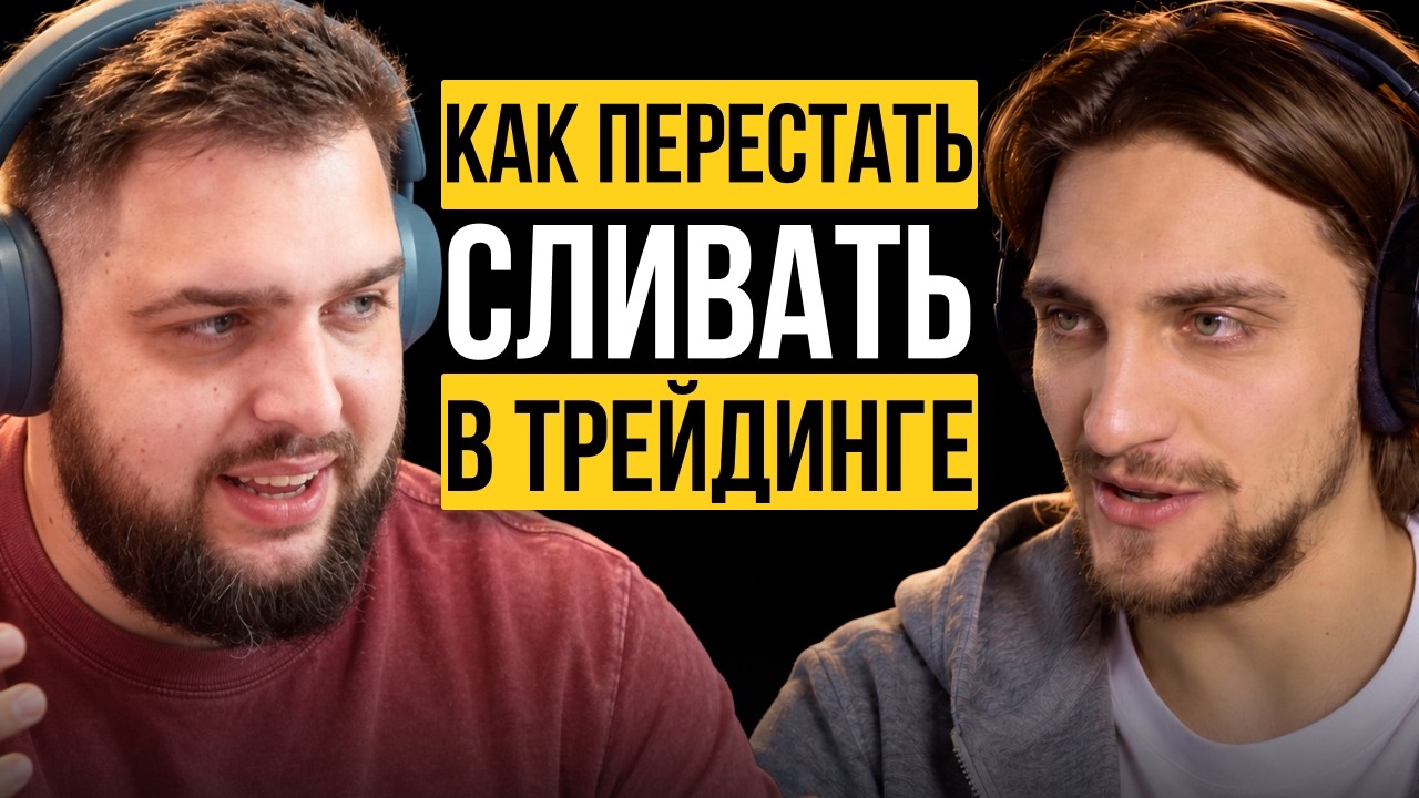 Полное интервью с Андреем в подкасте на YouTube