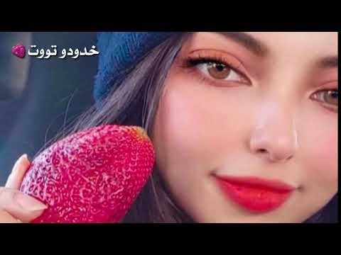 كامل يوسف حالات واتس اب2020 خدودو توت شكلو كيوت