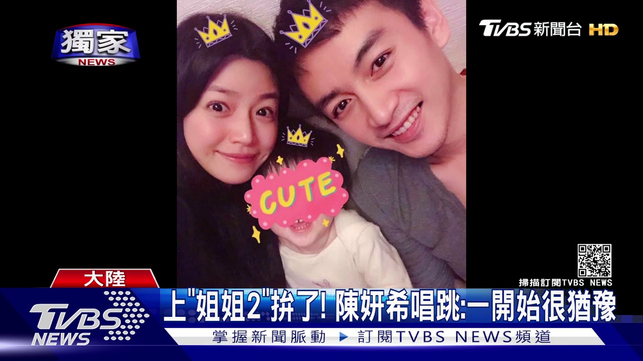 為「乘風姐姐」拚了！　陳妍希赴陸：開始很猶豫