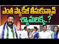 ఎంత ప్యాకేజీ తీసుకున్నావ్ శ్యామలక్క 