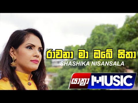 Sashika Nisansala New Song -( Rawana Ma Obe Seetha)