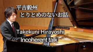 Download lagu Takekuni Hirayoshi: Incoherent talk / Takekuni Hirayoshi: A rambling talk mp3
