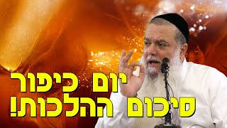 הרב יגאל כהן | יום כיפור - סיכום ההלכות! (ארגון ענפים) - התמונה מוצגת ישירות מתוך אתר האינטרנט יוטיוב. זכויות היוצרים בתמונה שייכות ליוצרה. קישור קרדיט למקור התוכן נמצא בתוך דף הסרטון