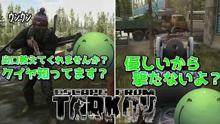 【KD0.07】脱出地点まで引率してくれた優しい人を殺そうとして普通に殺されるはりーシ【結婚】