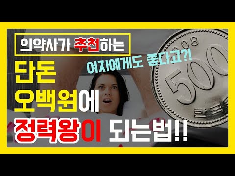 , title : '500원으로 정력왕 되는 법. 약사도 챙겨먹는 정력제! 발기력 강화, 정력 떡상 가능합니다.'