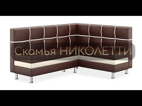 Скамья угловая Николетти от АМИ МЕБЕЛЬ