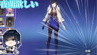 【原神】170個で夜蘭1凸目指す
