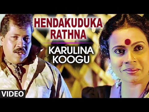 Hendakuduka Rathna — watch video
