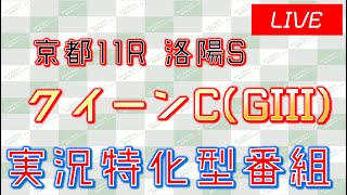 デイリー杯クイーンC(GIII)実況ライブ配信│阪神11R