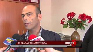 ΤΟ ΠΕΔΥ ΑΚΟΜΗ... ΜΠΟΥΣΟΥΛΑ