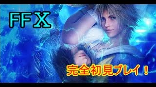 【FFX】新たな召喚獣を手に入れました。【#7】