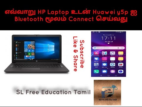 How to connect HP Laptop Huawei y5p with HP Laptop via Bluetooth| Tamil
