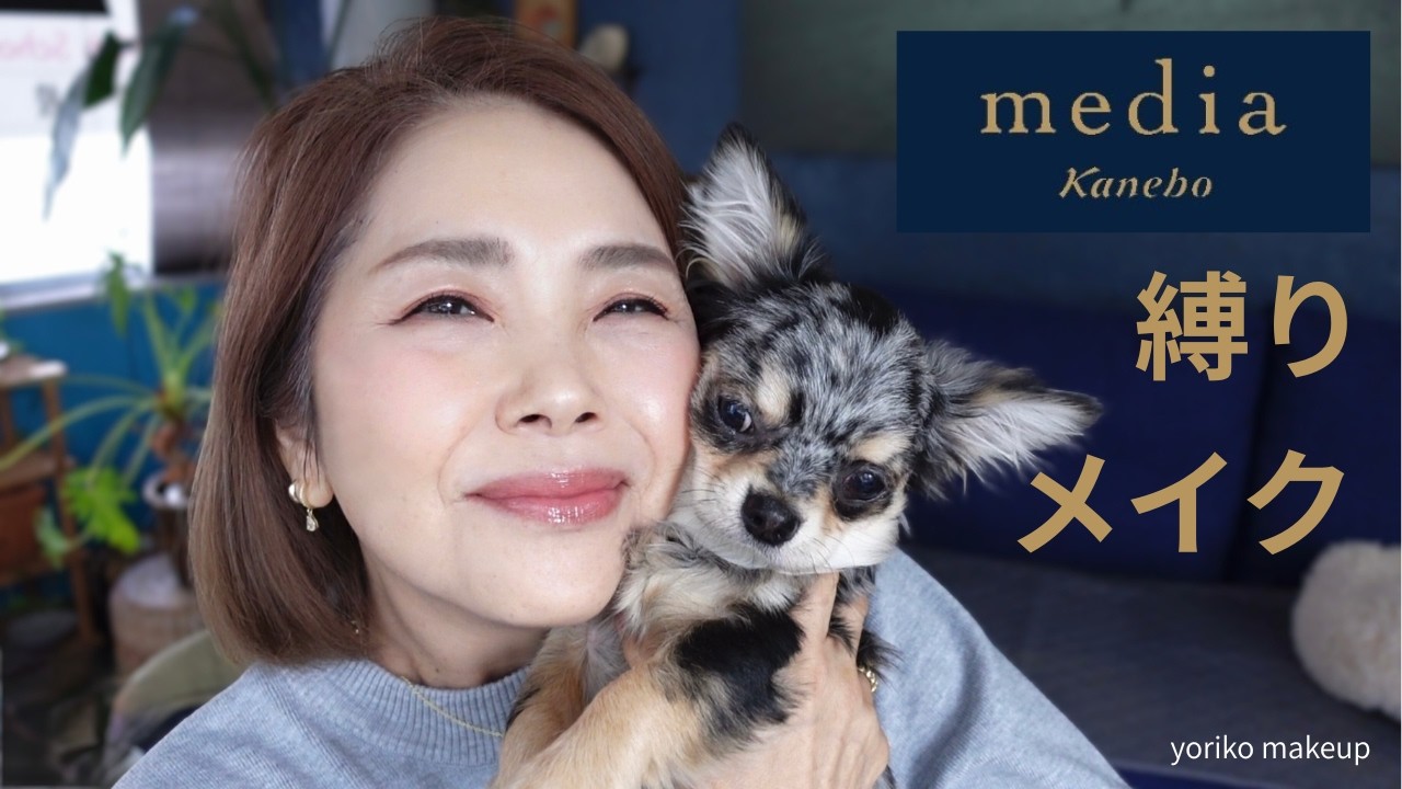 【59歳‼️】Kanebo メディアで春メイク🌷パウダーファンデーションでメイク