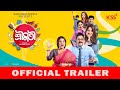 Shrimati | Official Trailer| Soham, Swastika, Trina, Kheya |Arjunn D| KSS Production & Entertainment