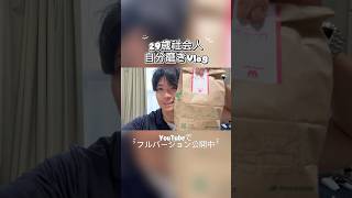 【950kcal消費した日】1日3回のボクササイズ130分完走！ご褒美バーガーで心満たされる日｜29歳社会人 自分磨きVlog#モーニングルーティン #自分磨き #朝活 #vlog #愛媛県松山市