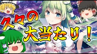 【東方ダンマクカグラ】第6回！ガチャで出たSSRキャラで実況！【ゆっくり実況】
