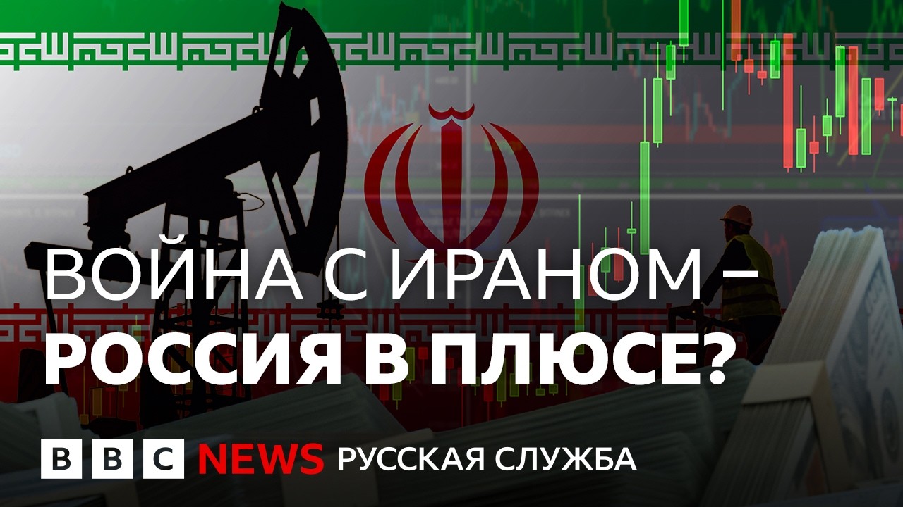 Война с Ираном — нефть по 100? | Подкаст «Что это было?»
