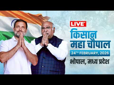  LIVE: किसान महा चौपाल | भोपाल, मध्य प्रदेशा