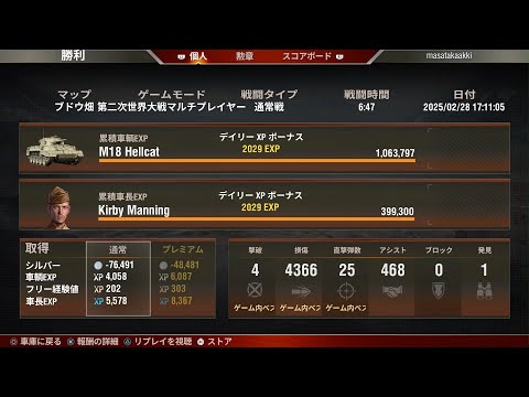 WoT Console - M18 Hellcat - 4.3k damage - Vineyards