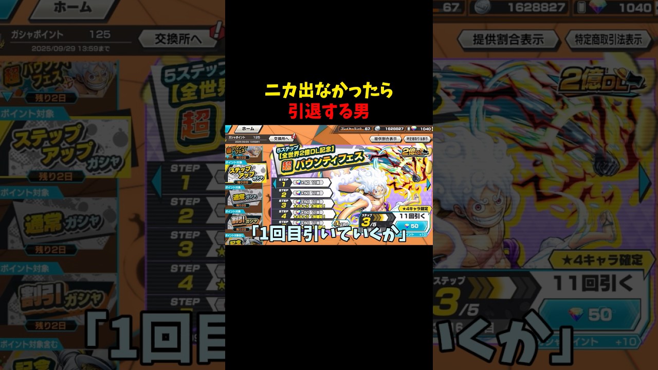 引退かけてガチャした結果【バウンティラッシュ】