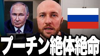 ロシアでプーチン下ろしが現実味！？軍・治安機関の「中間層」がついに離反を開始！？忠誠を誓ったZ系インフルエンサーすら「現体制への失望」を公言する異常事態へ！