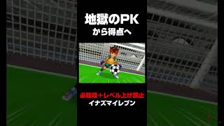 PKから得点に繋げるヤス #shorts