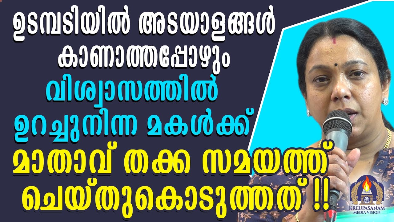 ഉടമ്പടിയിൽ അടയാളങ്ങൾ കാണാത്തപ്പോഴും വിശ്വാസത്തിൽ ഉറച്ചുനിന്ന മകൾക്ക് മാതാവ് തക്ക സമയത്ത്