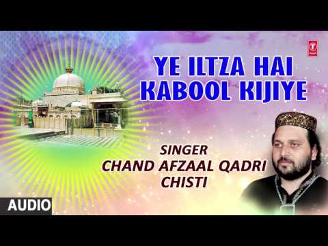 ►► ये इल्तीज़ा है कबूल कीजिए : CHAND AFZAL QADRI CHISTI (Audio Qawwali) || T-Series Islamic Music