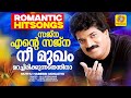 സജ്‌ന എന്റെ സജ്‌ന നീ മുഖംമറച്ചിരിക്ക
