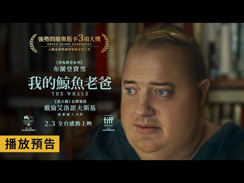 《我的鯨魚老爸》預告片：官方預告
