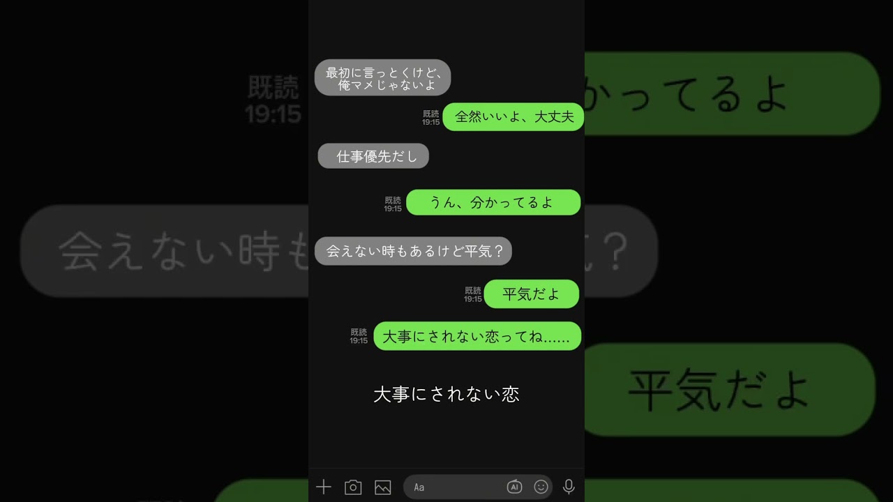 大事にされない恋って、こう始まる