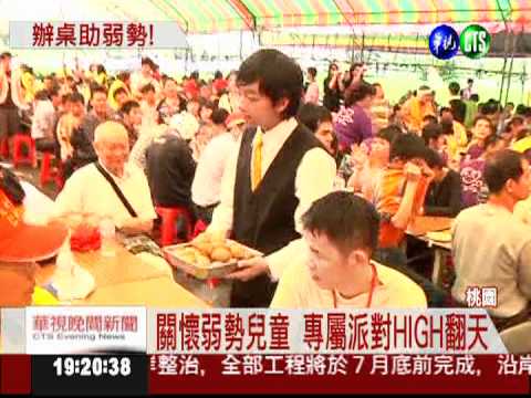 關懷弱勢兒童 專屬園遊會同樂!