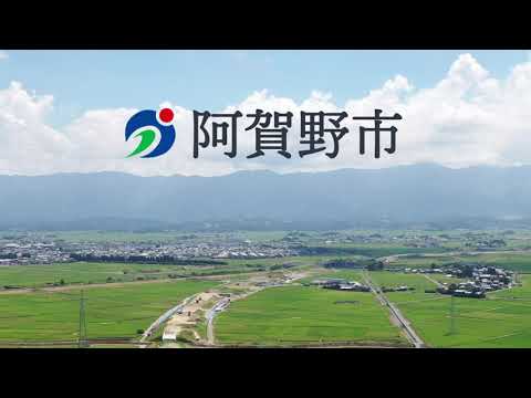 【阿賀野市シティプロモーション動画】阿賀野が変わる より魅力的なまちへ