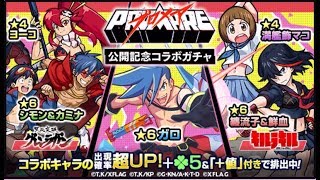 【モンスト】プロ玉使ってコラボガチャ20連