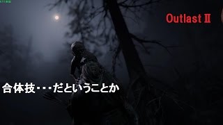 【OutlastⅡ】逃げろ！隠れろ！そして死ぬな！　＃５