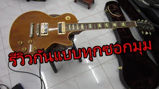 Video thumbnail for รีวิวกีตาร์ไฟฟ้า Gibson Custom Shop Les Paul Classic Mahogany by chatreeo